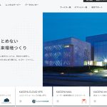 実績のKAGOYAが長年多くのユーザーに支持される理由に迫る