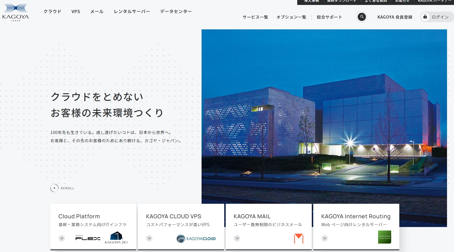 実績のKAGOYAが長年多くのユーザーに支持される理由に迫る