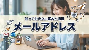 サーバーを1つ契約するといくつでも専用のメールが使えるって本当？