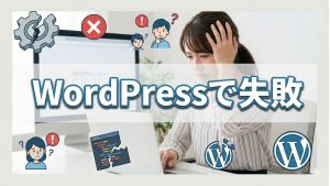 ワードプレス運用で重要になってくるサーバー選び