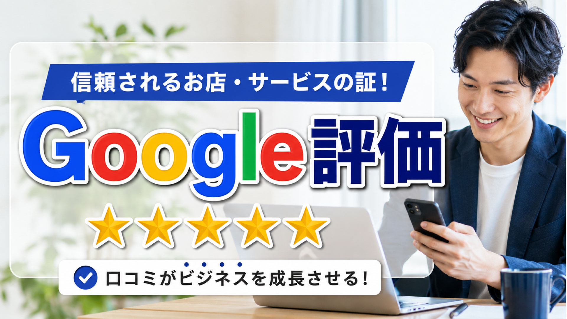 WEBサーバーで少しでもGoogle評価を上げることはできるの？