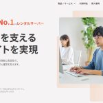 ロリポップサーバーの魅力と全てを解説