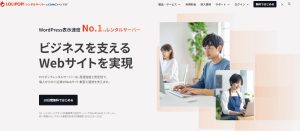 ロリポップサーバーの魅力と全てを解説