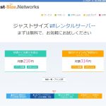 ジャストサイズサーバーの特徴解説