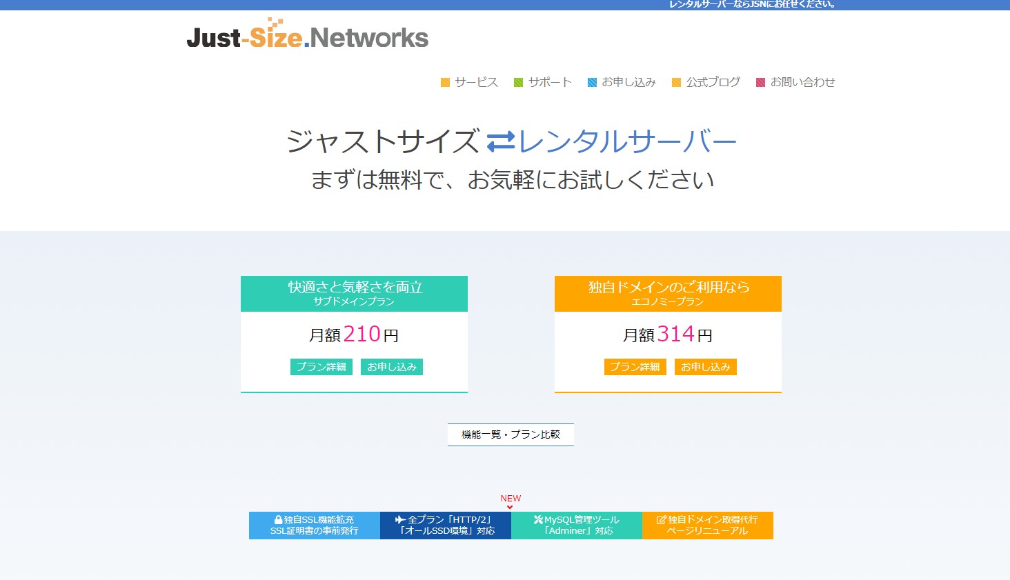 ジャストサイズサーバーの特徴解説