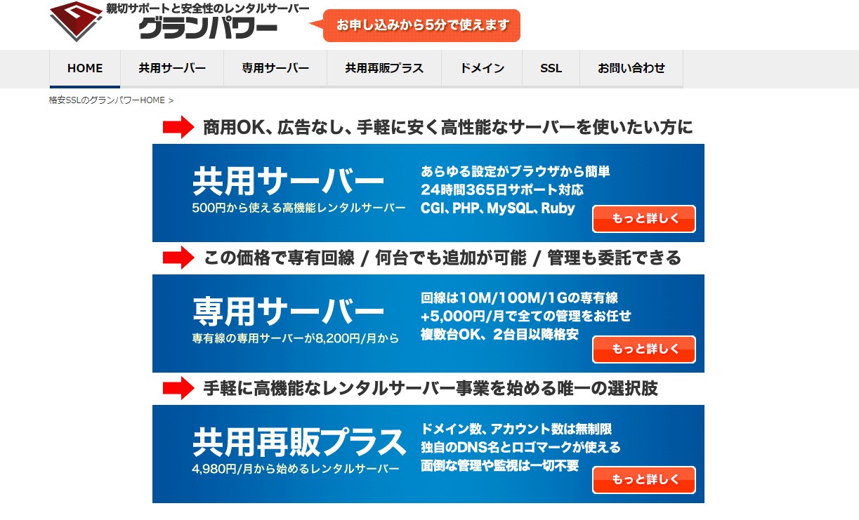 グランパワーサーバーの魅力解説