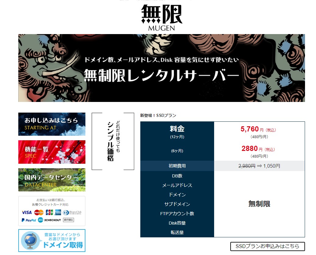 無限レンタルサーバーの特徴解説