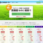 99YENサーバーの特徴と解説