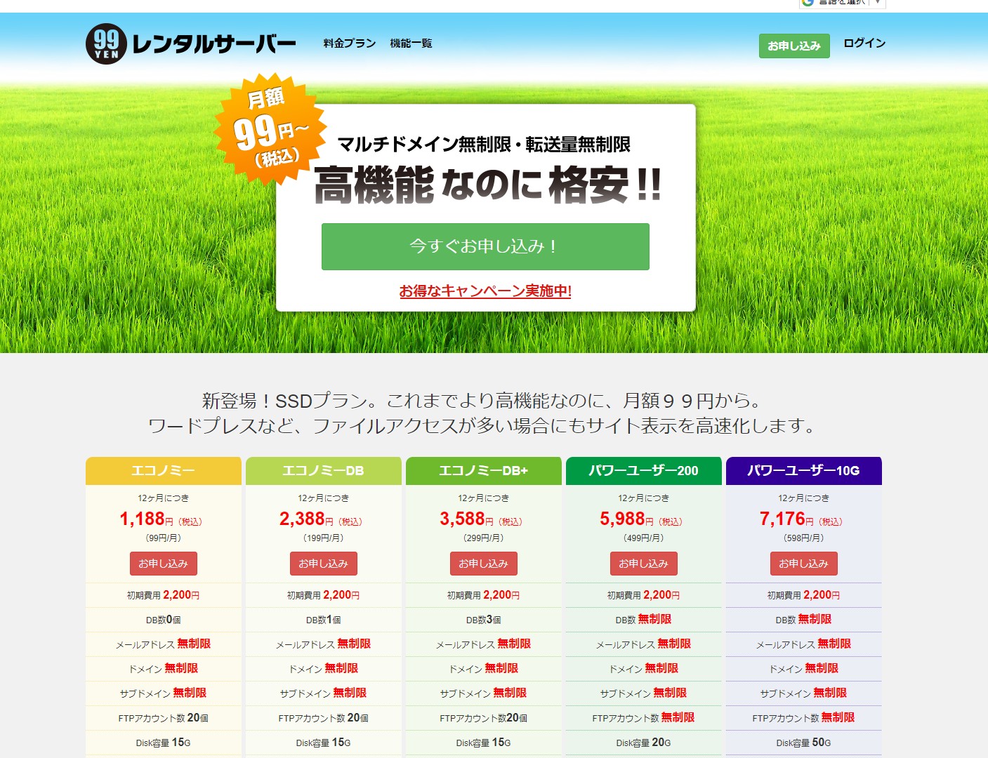 99YENサーバーの特徴と解説