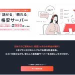 エスツーサーバーの特徴と解説