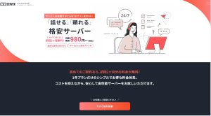 エスツーサーバーの特徴と解説