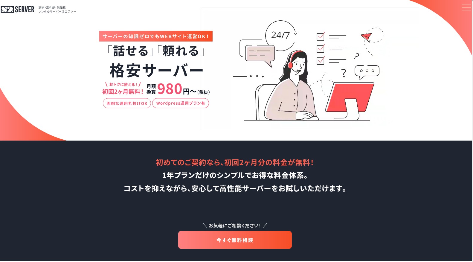 エスツーサーバーの特徴と解説