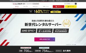 シンレンタルサーバーの魅力と解説