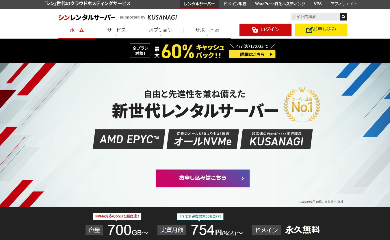 シンレンタルサーバーの魅力と解説