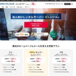 GMOクラウドサーバー（法人用）解説