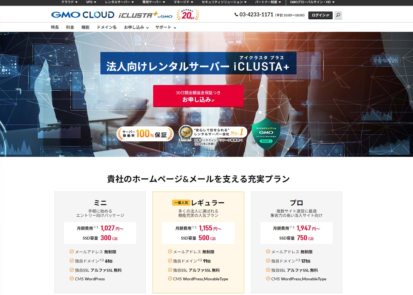 GMOクラウドサーバー（法人用）解説
