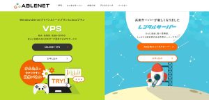 ABLENETレンタルサーバーの魅力と解説