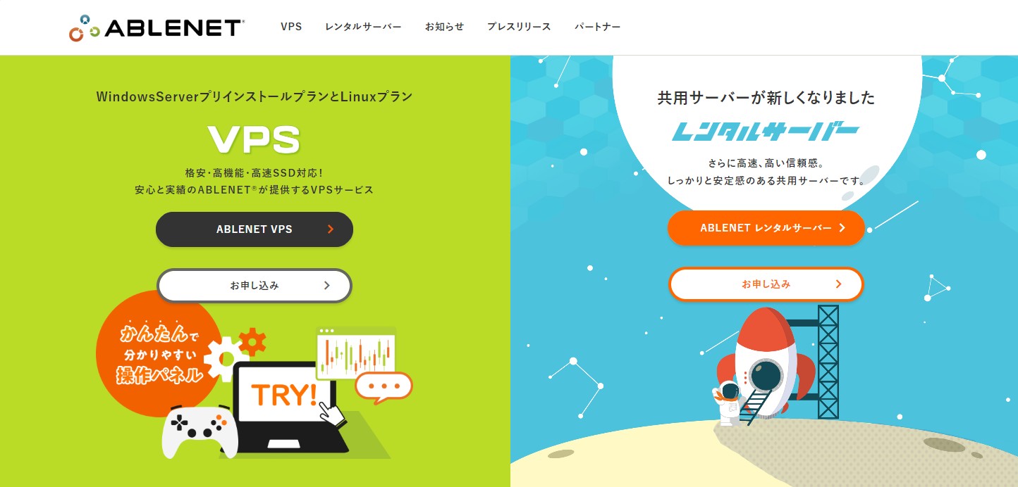 ABLENETレンタルサーバーの魅力と解説