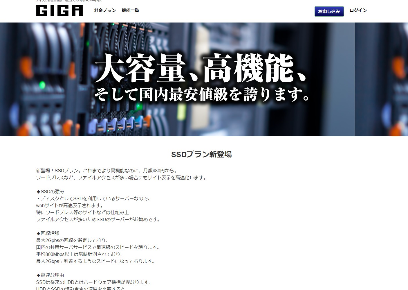 GIGAサーバーの特徴解説