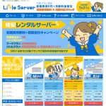 リトルサーバーの解説