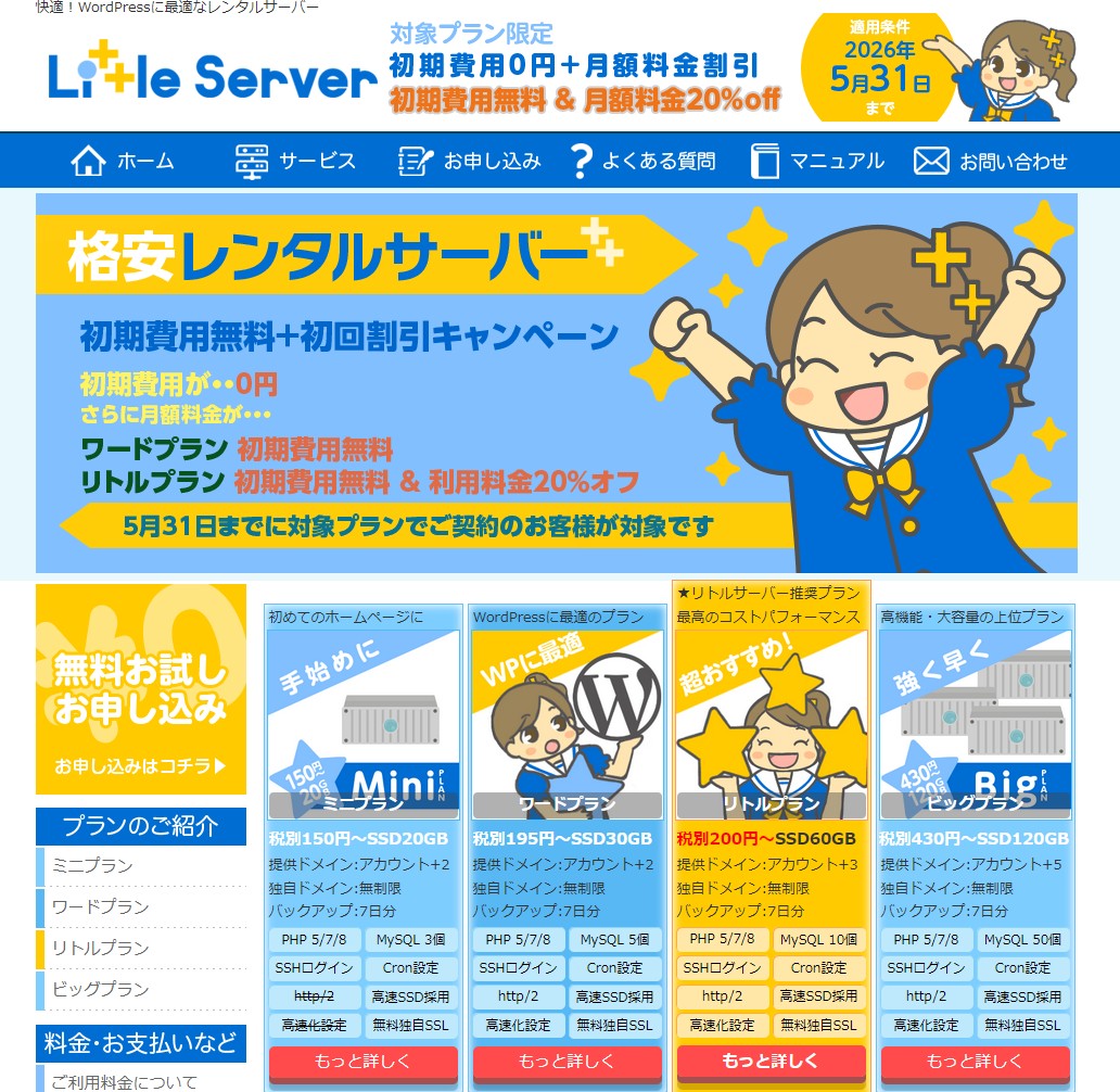 リトルサーバーの解説