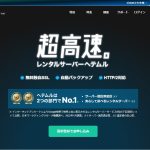 GMOヘテムルサーバーの解説