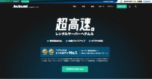 GMOヘテムルサーバーの解説