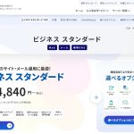 ビジネスサーバーCPIの特徴と解説