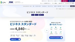 ビジネスサーバーCPIの特徴と解説