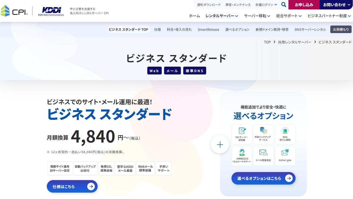 ビジネスサーバーCPIの特徴と解説