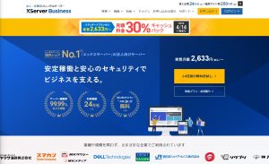 Xビジネスサーバーの特徴と解説