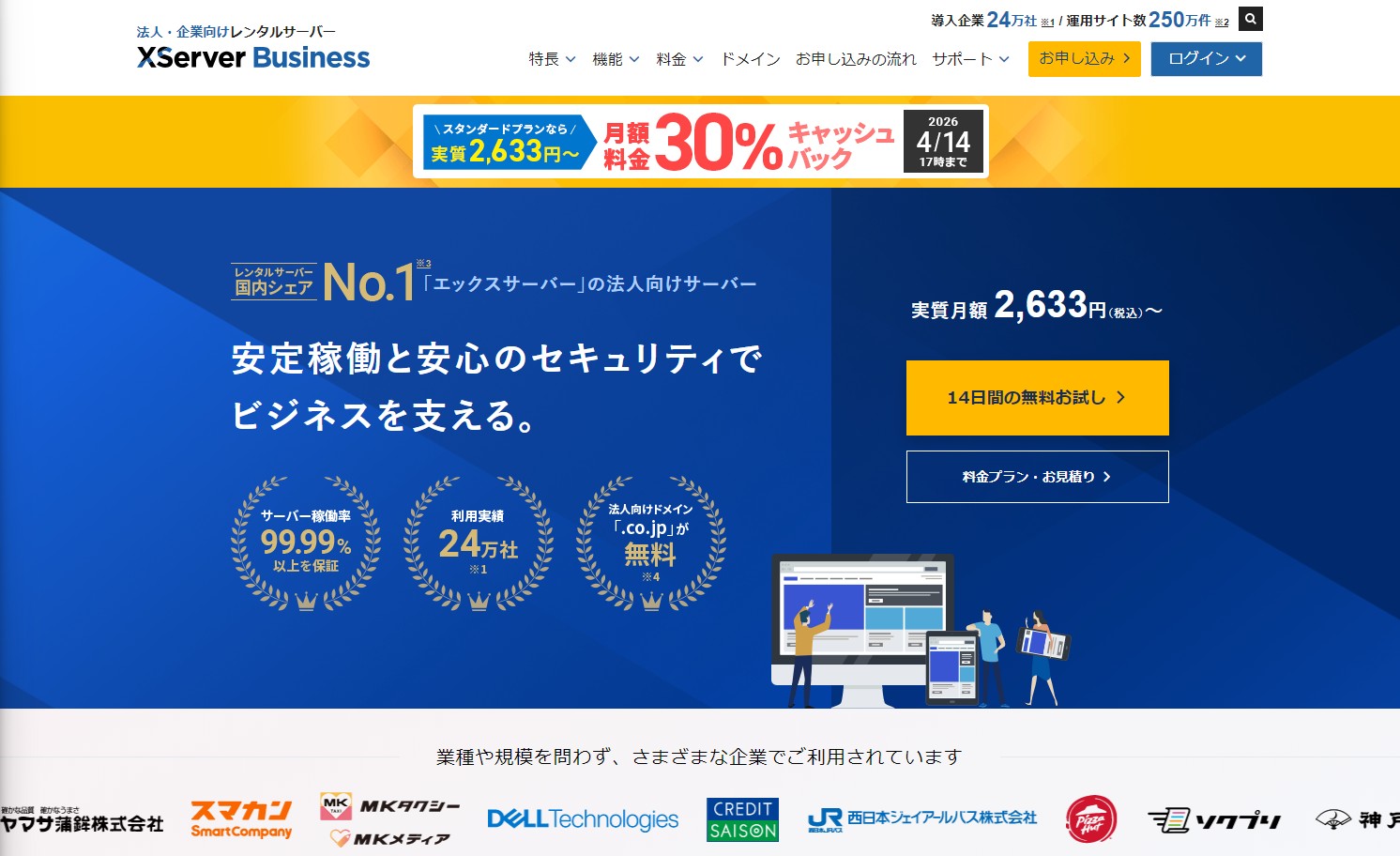 Xビジネスサーバーの特徴と解説