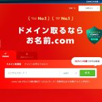 お名前.comレンタルサーバーの魅力と解説