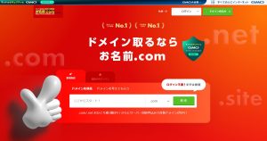 お名前.comレンタルサーバーの魅力と解説