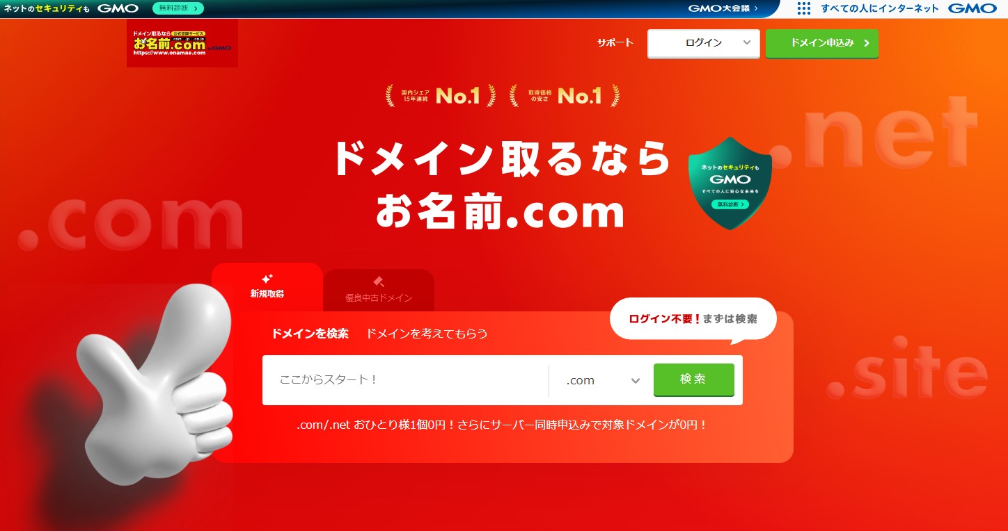 お名前.comレンタルサーバーの魅力と解説