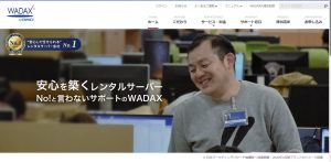 WADAXレンタルサーバーの解説