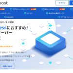 ミックスホスト|MIXHOSTサーバーの特徴と解説