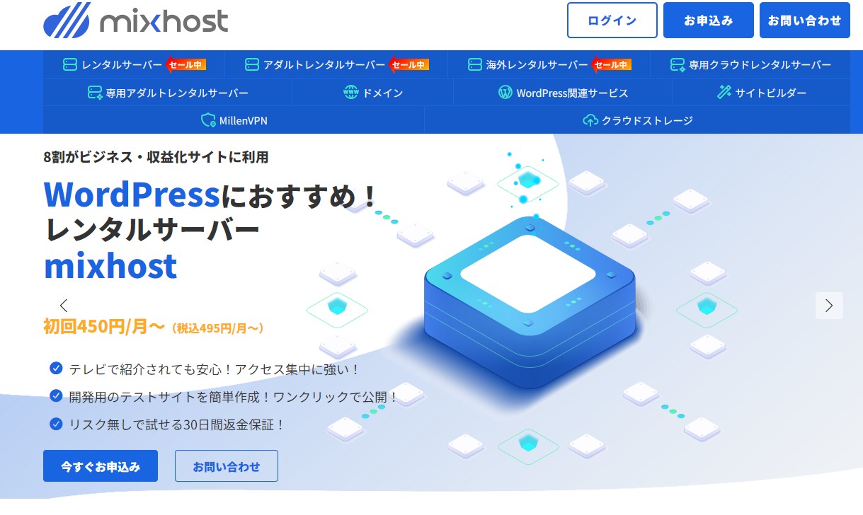 ミックスホスト|MIXHOSTサーバーの特徴と解説