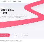 さくらのレンタルサーバーの解説