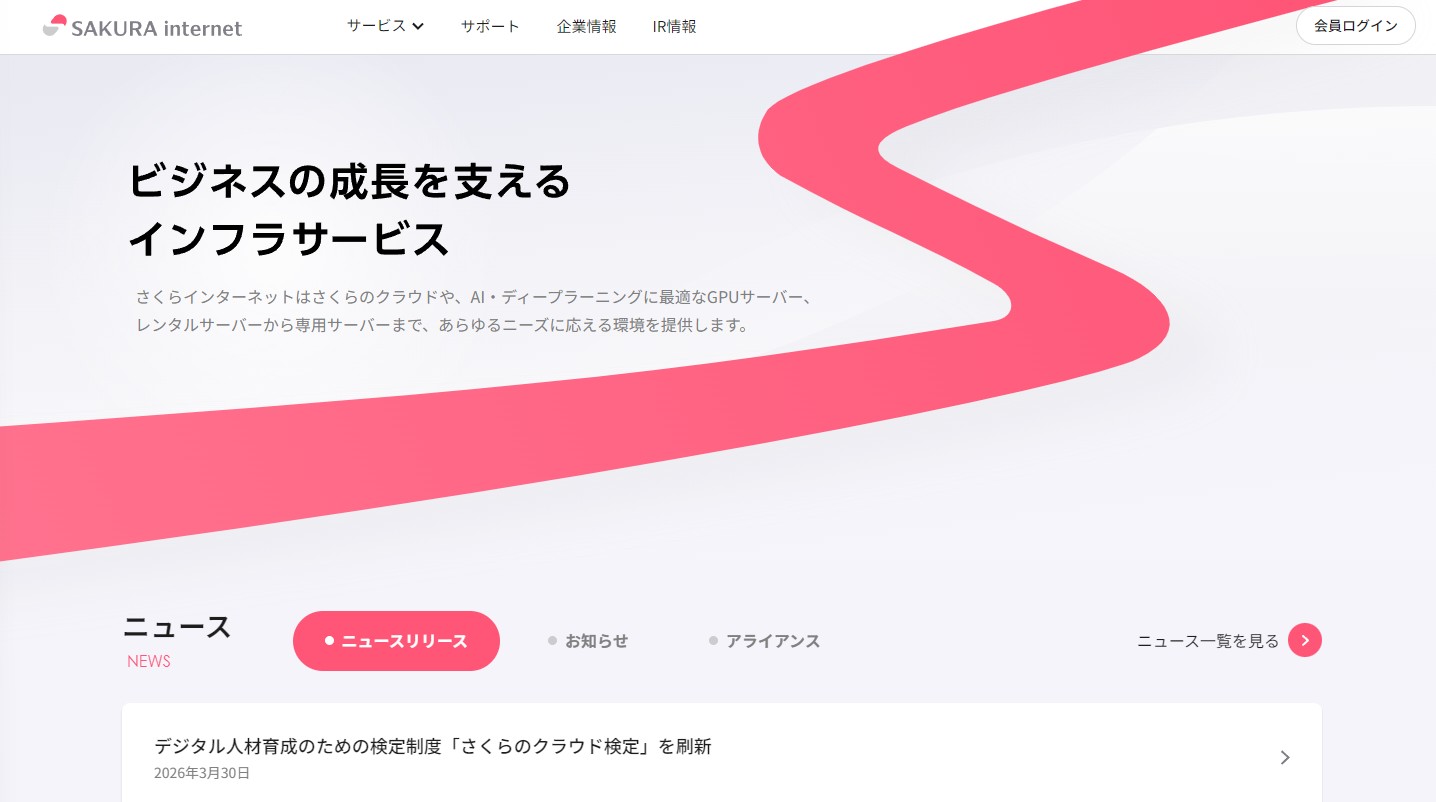 さくらのレンタルサーバーの解説