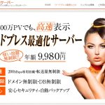 ワードプレス最適化サーバーの特徴と解説