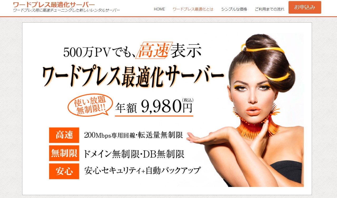 ワードプレス最適化サーバーの特徴と解説