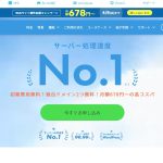 ConoHaWINGサーバーの解説