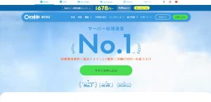 ConoHaWINGサーバーの解説