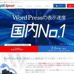 wpXSpeedサーバーの解説