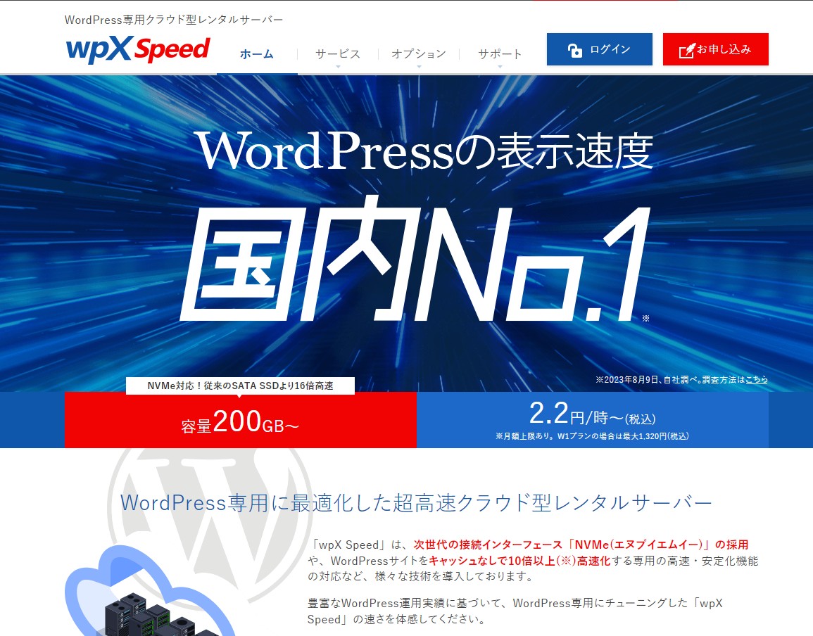 wpXSpeedサーバーの解説