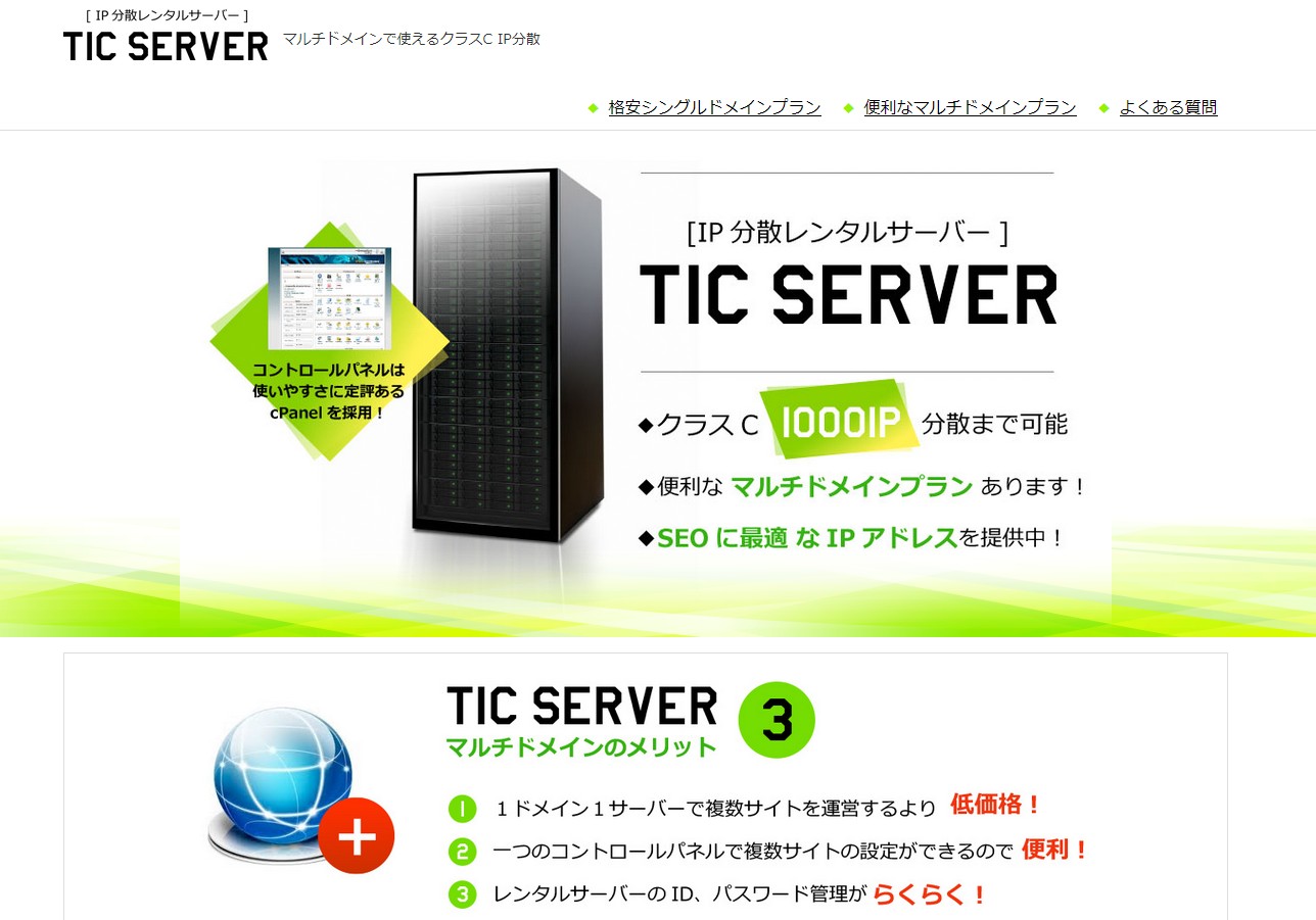 IP分散TICサーバーの解説