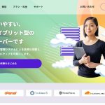 ジェットボーイサーバーの特徴と解説