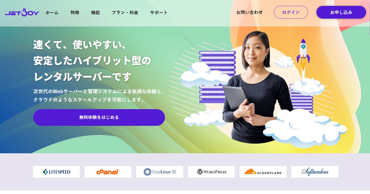 ジェットボーイサーバーの特徴と解説