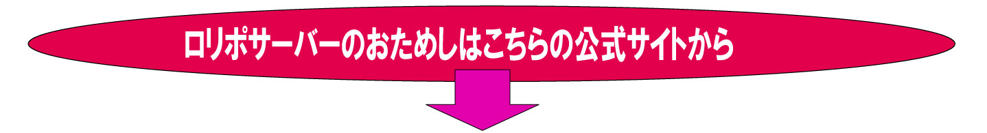 GMOロリポップサーバーの公式サイトへの案内です